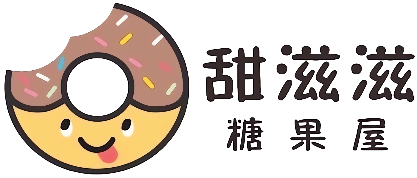 甜滋滋糖果屋｜電子煙專門店